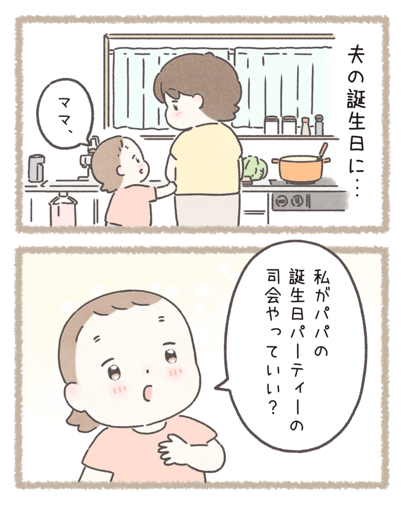 『パパの誕生日』