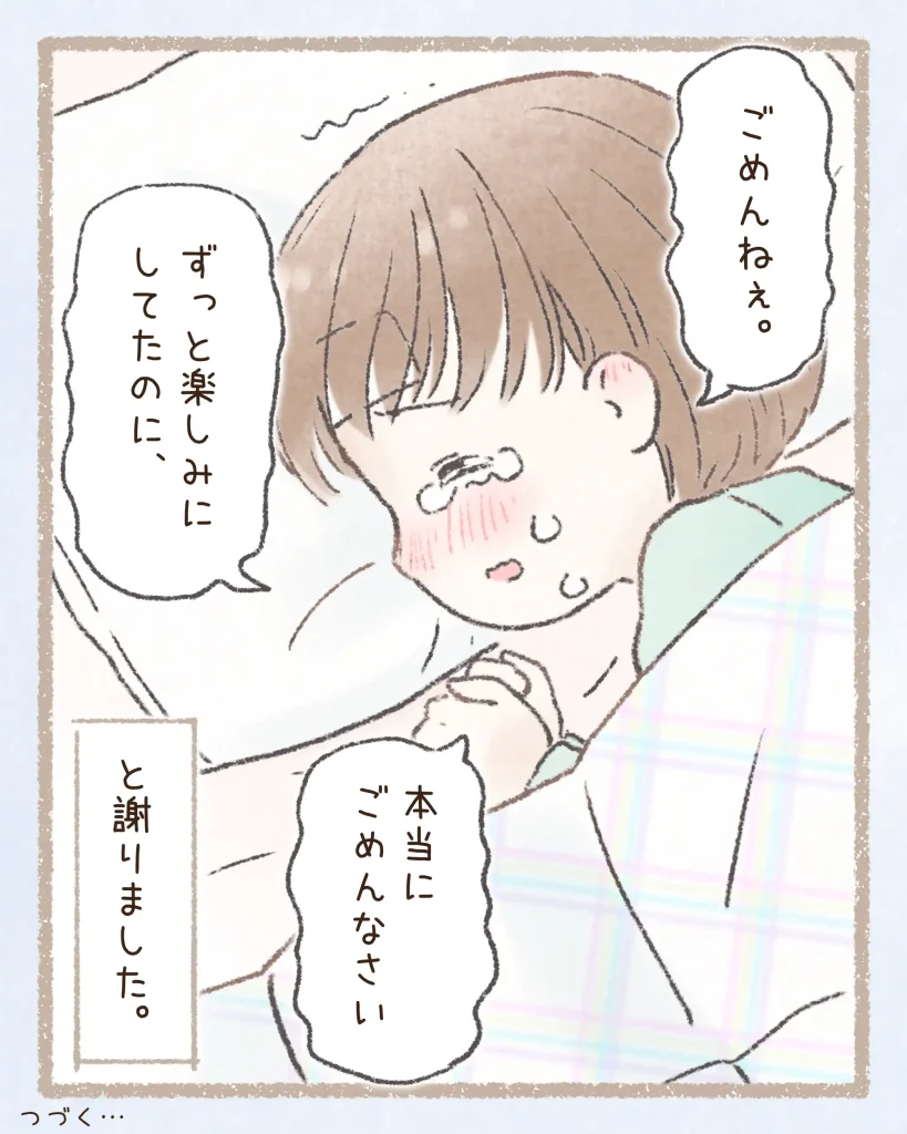 読者が投稿したエピソードを漫画化している。

自分のせいで出かけられなかったと母親に謝る娘。

※こちらの画像拡張子はwebpです。画像が見れない場合は対応するブラウザにてご覧ください。