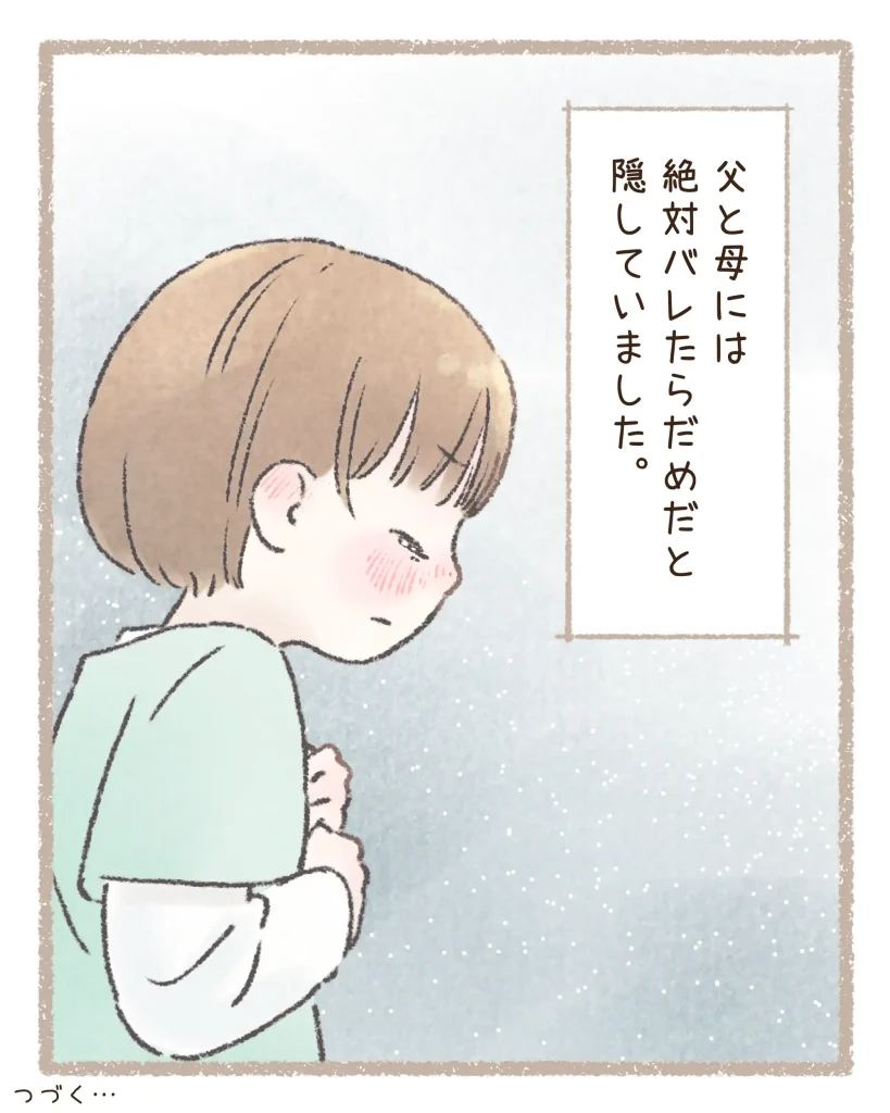 読者が投稿したエピソードを漫画化している。体調が悪いことを隠したい様子の娘。

※こちらの画像拡張子はwebpです。画像が見れない場合は対応するブラウザにてご覧ください。