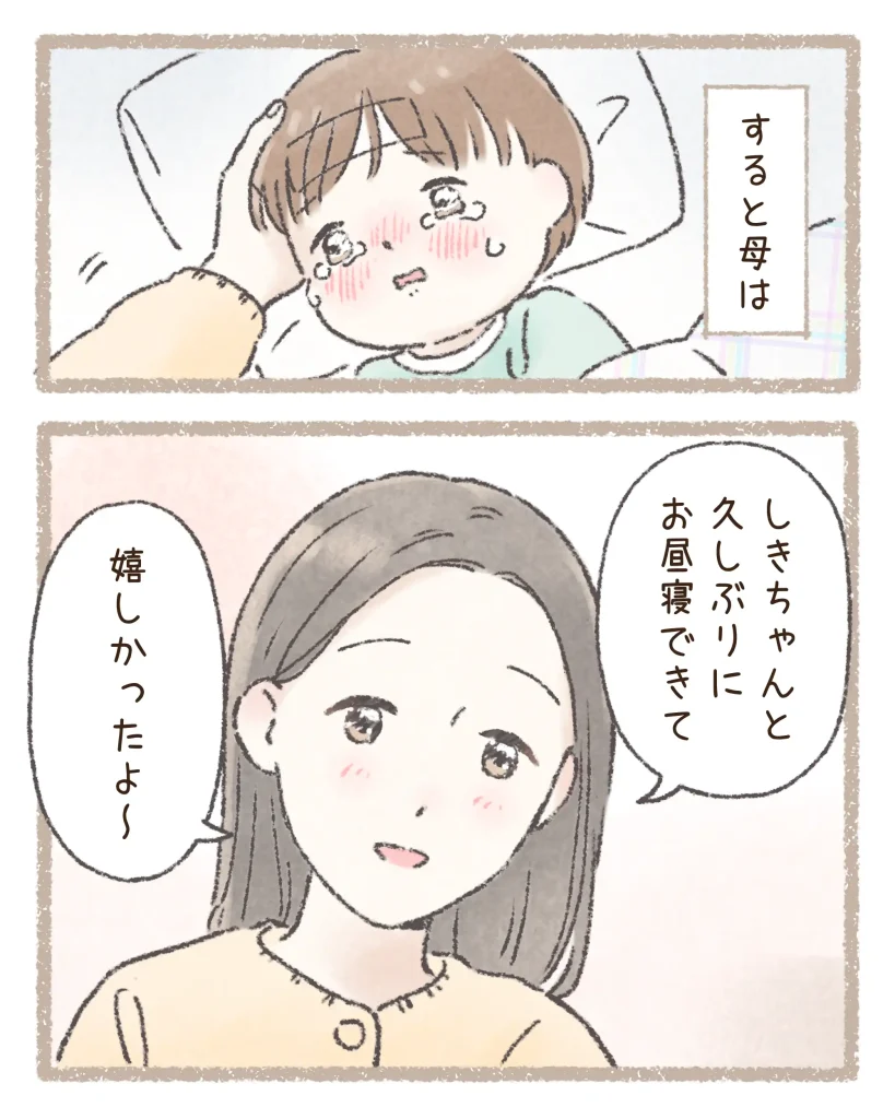 読者が投稿したエピソードを漫画化している。

娘と一緒に昼寝が出来たと喜ぶ母

※こちらの画像拡張子はwebpです。画像が見れない場合は対応するブラウザにてご覧ください。