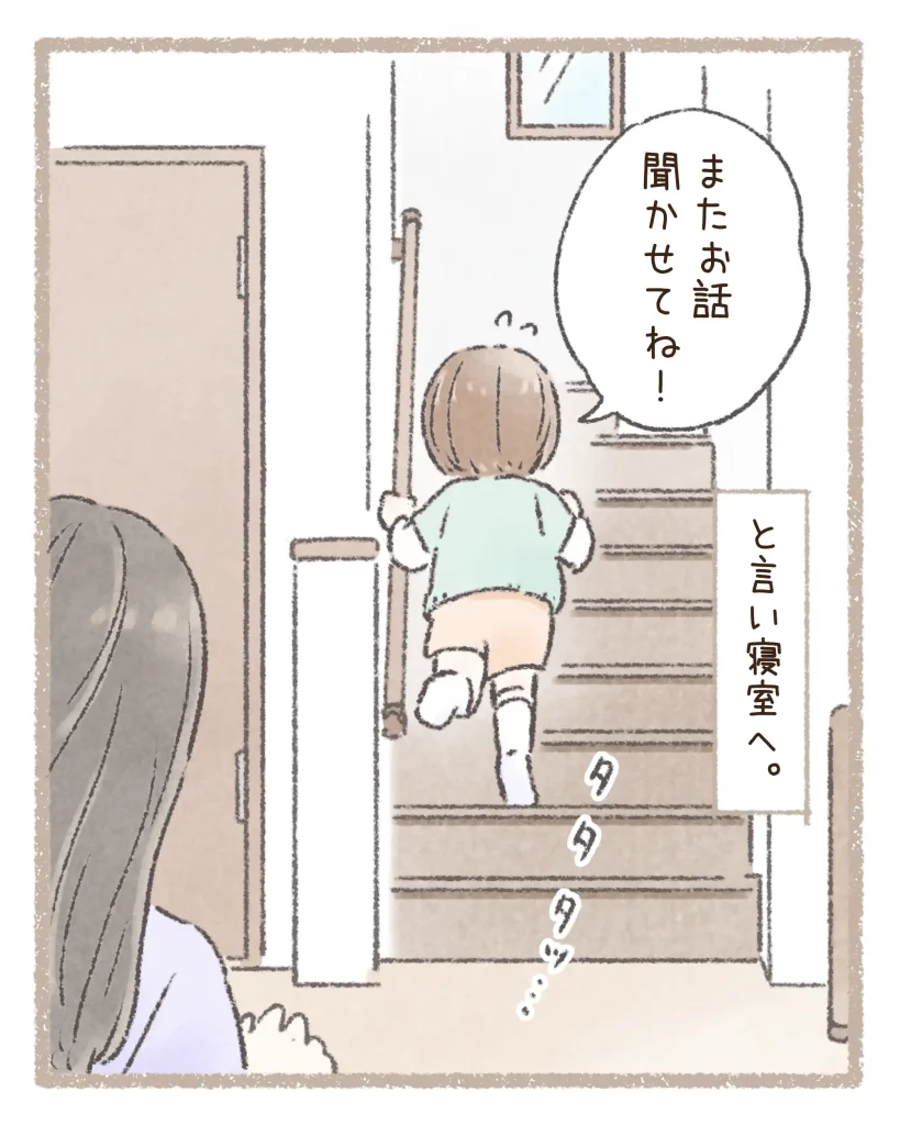 読者が投稿したエピソードを漫画化している。

階段を昇る娘

※こちらの画像拡張子はwebpです。画像が見れない場合は対応するブラウザにてご覧ください。