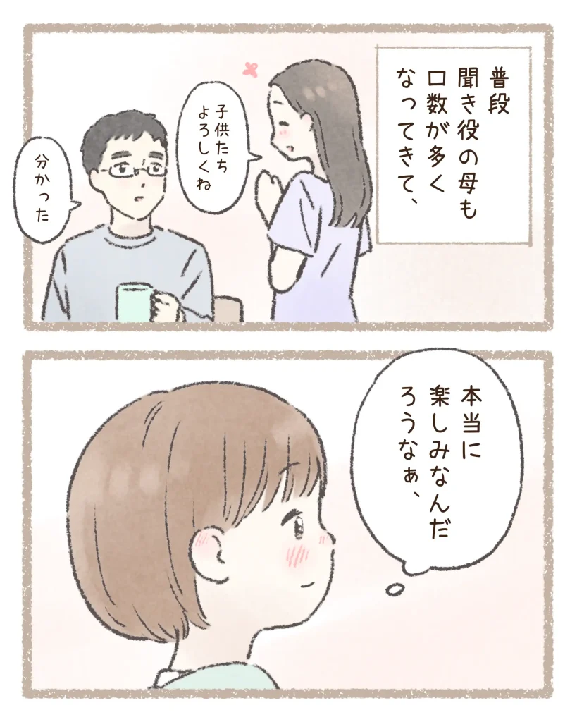 読者が投稿したエピソードを漫画化している。父と楽しそうに話す母を見る娘。

※こちらの画像拡張子はwebpです。画像が見れない場合は対応するブラウザにてご覧ください。