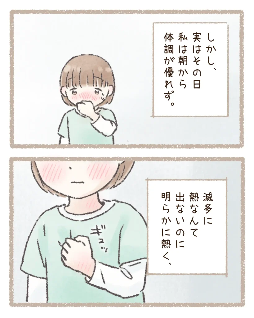 読者が投稿したエピソードを漫画化している。体調が優れない様子の娘。

※こちらの画像拡張子はwebpです。画像が見れない場合は対応するブラウザにてご覧ください。